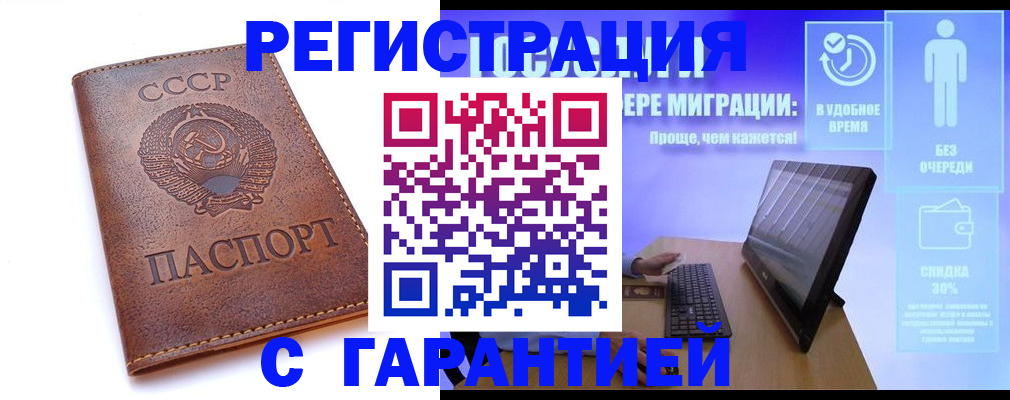 временная регистрация в квартире в Почепе