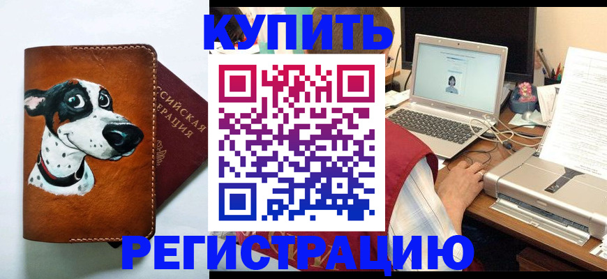 прописка для работы в Почепе