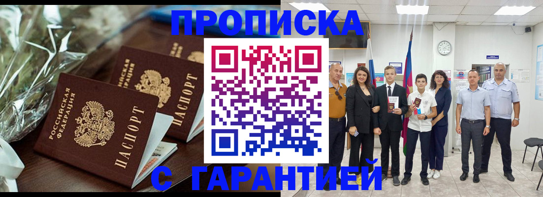 временная прописка в Почепе