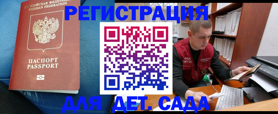 прописка в Почепе